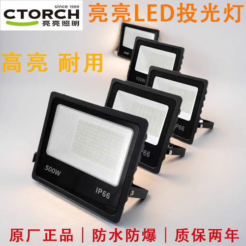 LED投光灯100W防水室外照明灯探照广告灯超亮200W景观户外投射灯