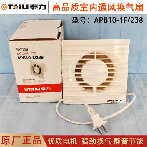 泰力换气扇5寸墙壁排风扇卫生间