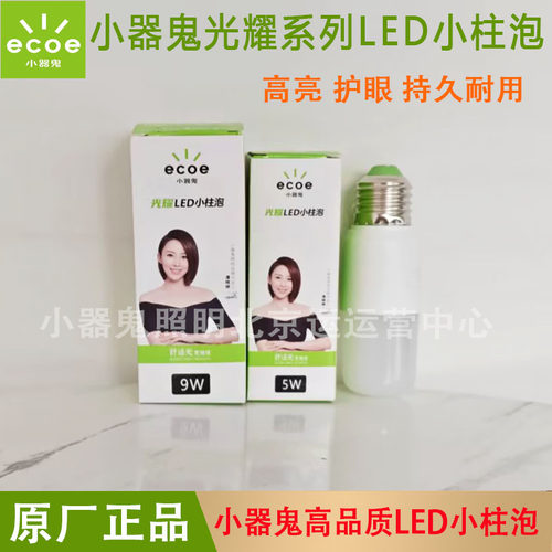 小器鬼led小柱e27柱形泡节能灯泡