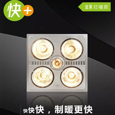 灯暖式浴霸照明卫生间