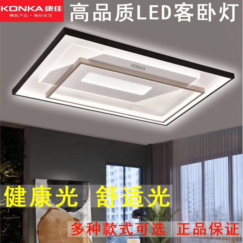 康佳LED客厅吸顶灯简约大气主灯图片