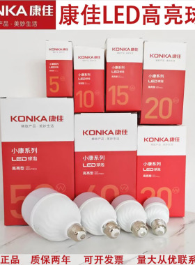 康佳led节能灯泡球泡灯E27螺口家用超亮白光照明灯50W20W30W50W