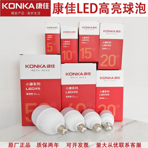 康佳客厅卧室书房超亮LED球泡