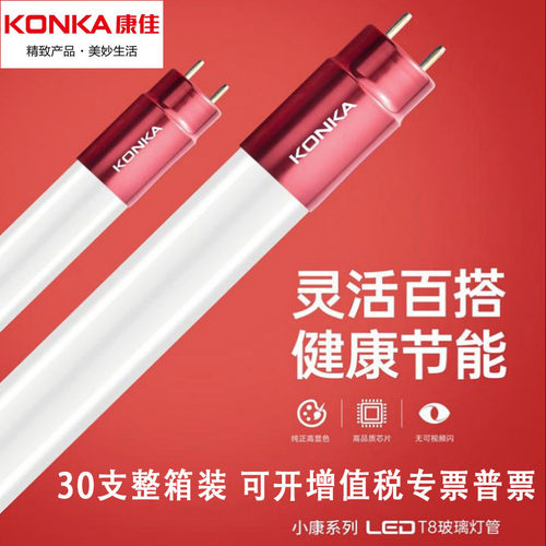 康佳T8一体化长条灯LED灯管