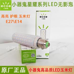 小器鬼超亮led玉米灯泡足瓦数三色变光e27E14小螺口11W蜡烛无影泡