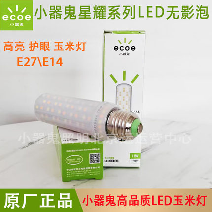 小器鬼超亮led玉米灯泡足瓦数三色变光e27E14小螺口11W蜡烛无影泡