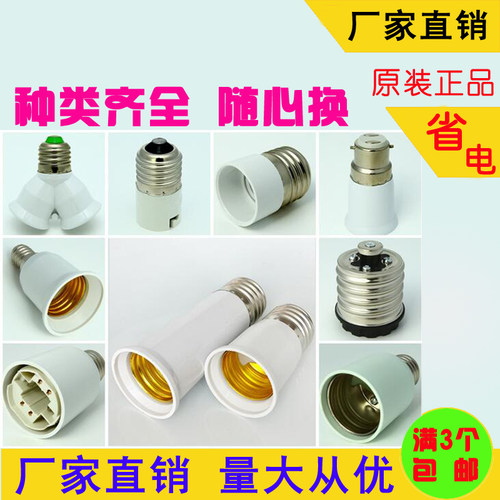 灯口转换器加长灯口E27E40E14灯口转换卡口E27一转三转换灯口