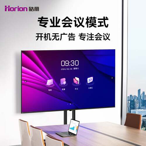 皓丽商用4K会议电视无线投屏