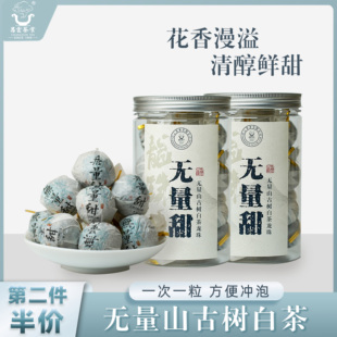 【昌云】无量甜白茶-云南白茶龙珠茶白茶古树茶花果香蜜糖甜150g