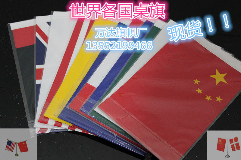 现货英国美国韩国德国韩国等世界各国国旗签约旗 谈判旗 办公桌旗