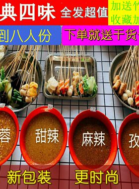 蘸串先生四包山西太原沾串串蘸料