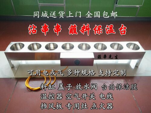 沾串设备沾串串保温台加热器沾串小吃车保温桶沾串架子摆摊加热器