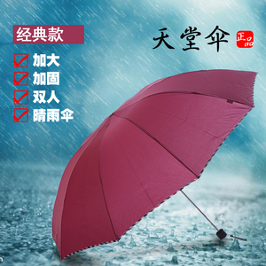 天堂伞10骨超加大男女士晴雨伞全钢加固双三人广告商务伞三折叠伞