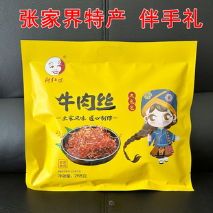 湖南印象张家界特产阿红婆牛肉丝湘西土家风味牛肉干大礼包伴手礼