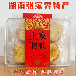 湖南张家界特产爱心千层糕点湘西土家聘礼伴手礼礼盒送人小吃零食