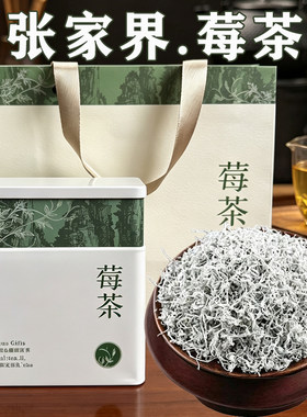 湖南张家界特产莓茶嫩芽伴手礼盒