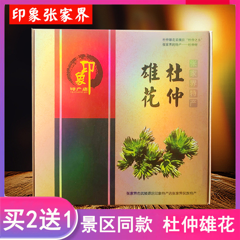 正品印象张家界杜仲雄花印象湖南杜仲茶张家界特产杜仲花蕊买2送1