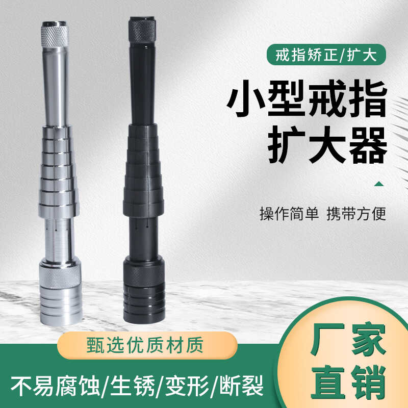 戒指扩大器小型家用金银铜手镯戒指圈口改大修复调节矫正打金工具