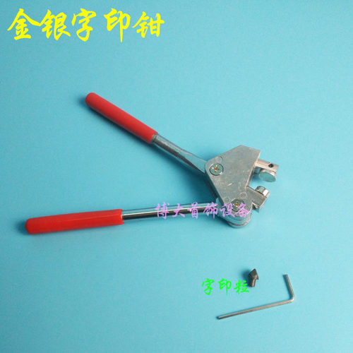 首饰钢印钳子珠宝LOGO字印