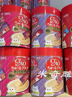 日本CIAO吞拿鱼鸡肉肉泥肉酱猫小食猫零食餐包湿粮包猫条14gx60条