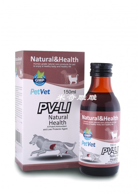 加拿大PetVet水飞蓟素护肝液PV-LI150ml宠物猫狗保护肝脏肝炎用