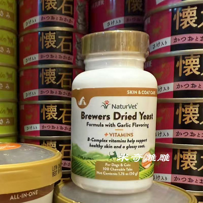 NaturVet猫狗皮肤美毛啤酒酵母大蒜片丸100粒加强版维生素,宠物/宠物食品及用品,猫氨基酸/维生素/钙铁锌,淘宝优惠券,粉丝福利购,淘宝优惠卷