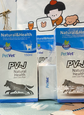 加拿大PetVet关节液宠物犬猫PV-J狗狗关节护理液关节炎150ml27年5