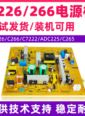 柯美C226 266 7222 7266震旦ADC225 265电源板C287 227电路板主板