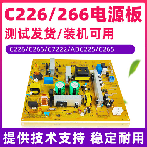 柯美C2262667222电源板