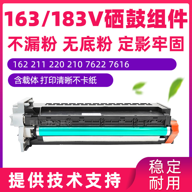 柯美163套鼓 162 163V 183 210 220 761