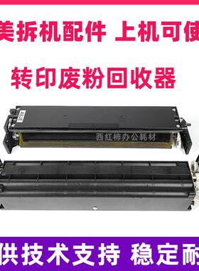适用柯美C654 C754 C552 C652 C759转印废粉回收器组件 清洁刮板