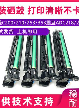 适用柯美C253套鼓美能达C353 C210 C200硒鼓adc208 c218硒鼓组件