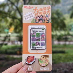 武夷山文创城市冰箱贴磁吸旅游景点打卡朋友圈美食胸针组合