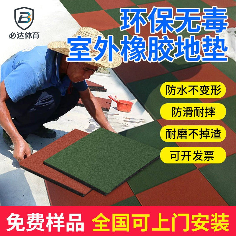 室外滑梯地垫儿童游乐场健身房幼儿园公园户外运动橡胶砖地板胶垫