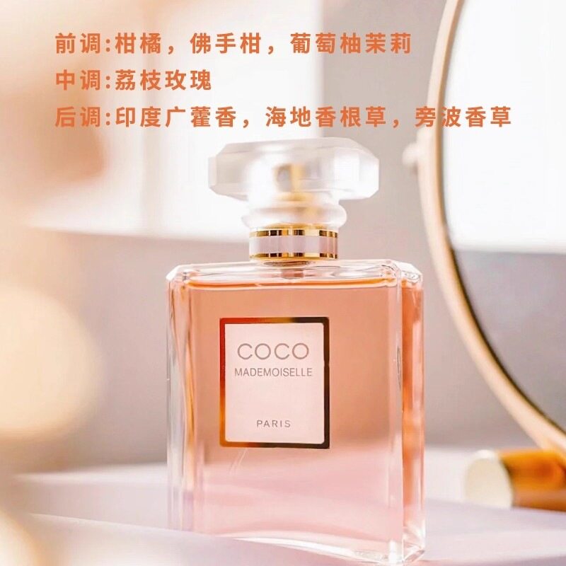 法国coco可可小姐香水大牌香氛馥郁女香清新之水持久留香50ml跨境