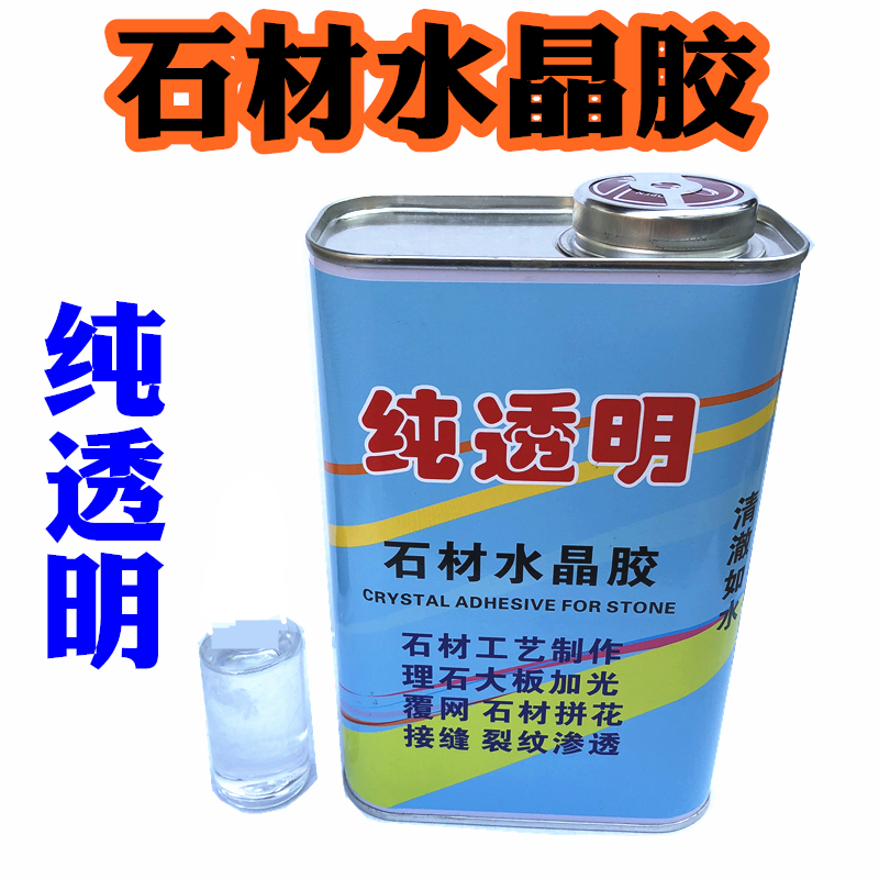 纯透明石材水晶胶裂缝修补无缝