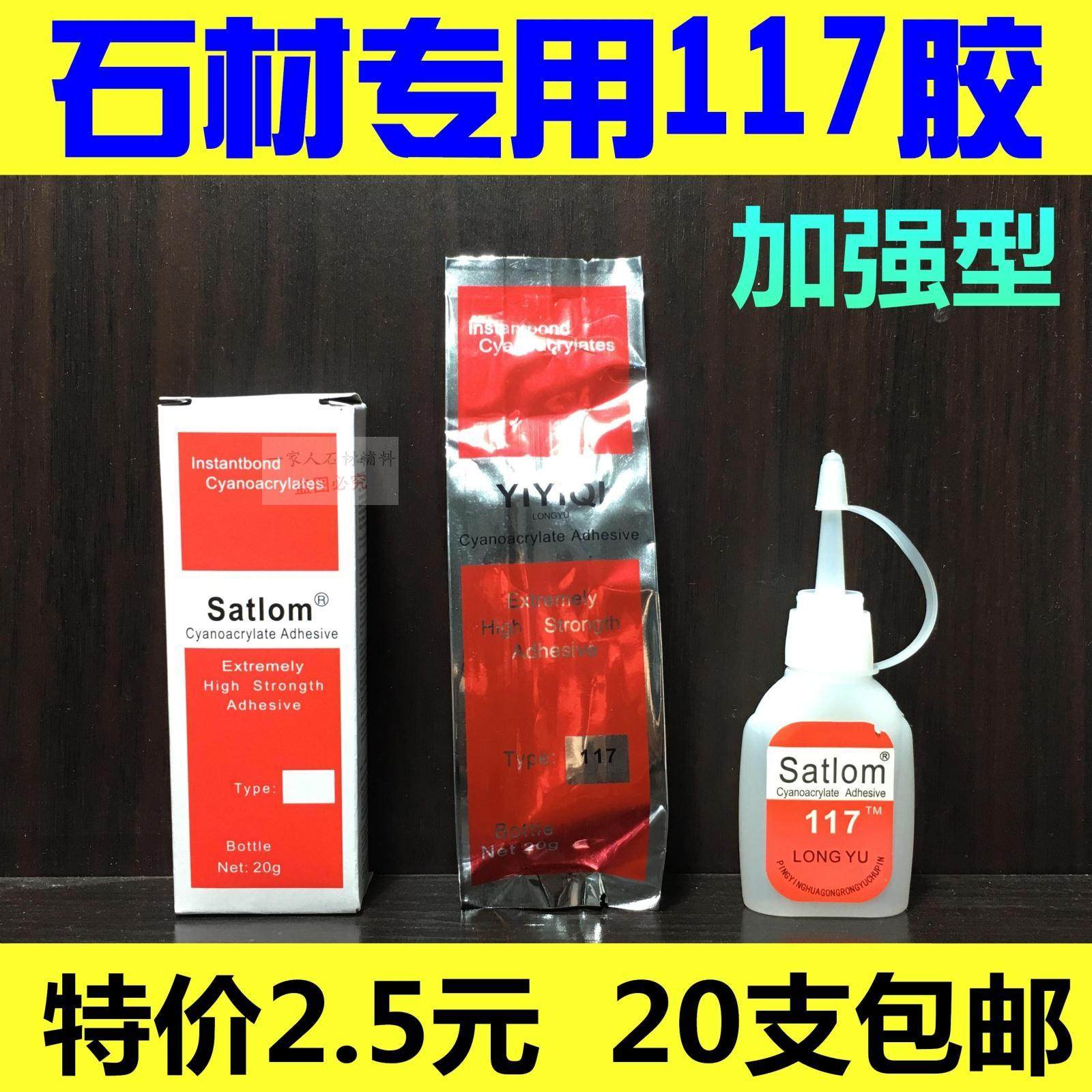 117胶水 石材专用耐高温瞬间接着剂云石胶修补大理石陶瓷裂纹无缝