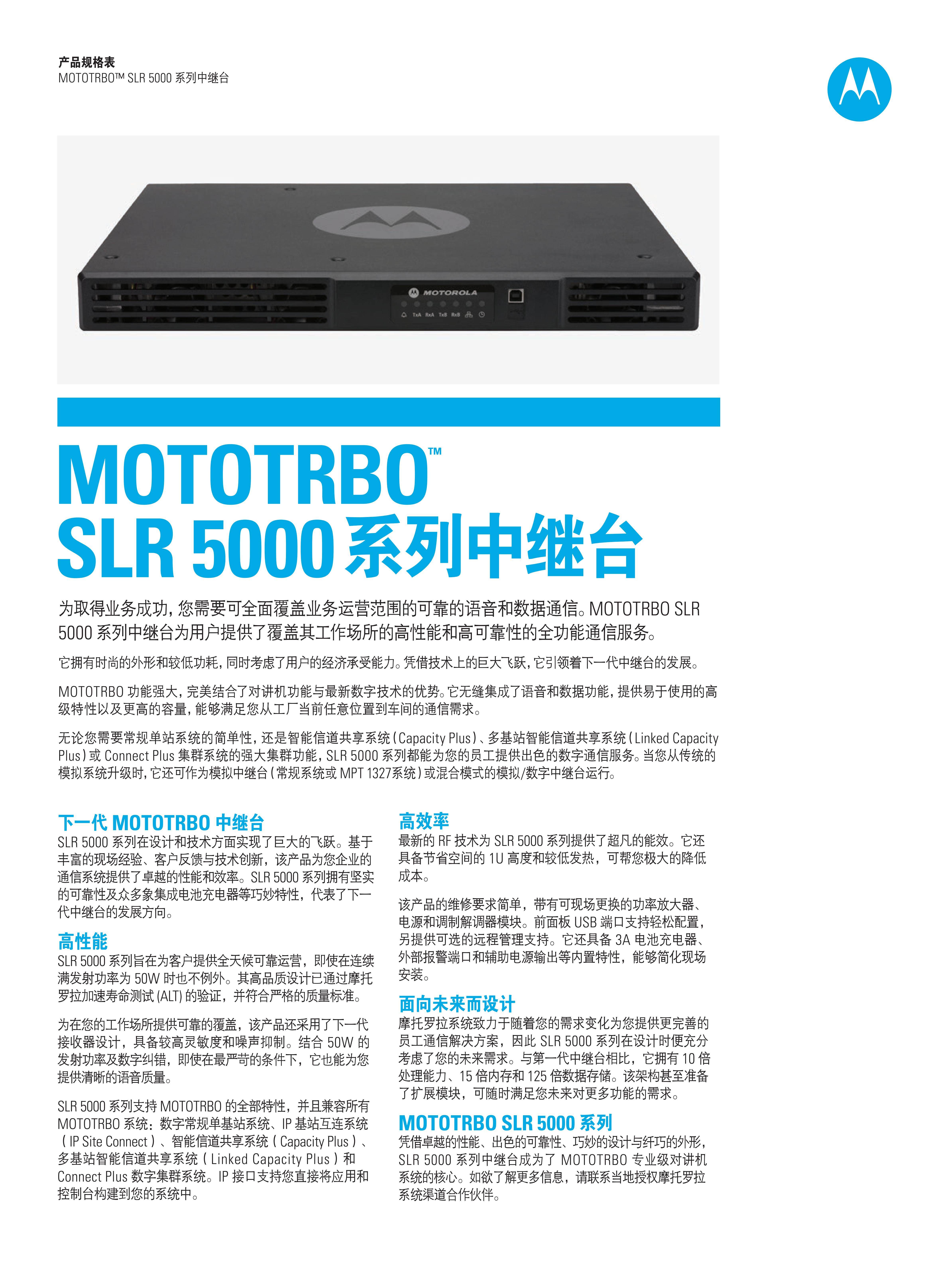 摩托罗拉集群中继台/摩托罗拉智能共享系统/SLR5300集群版中继台