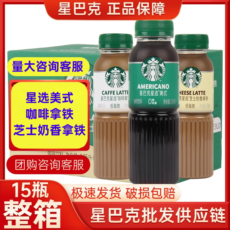 星巴克星选即饮咖啡270ml