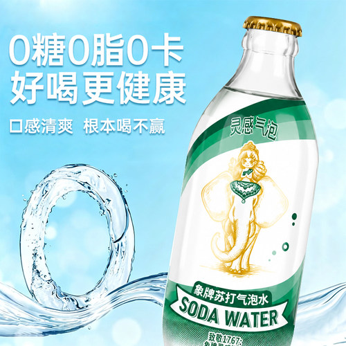 象牌苏打水0糖0卡0脂原味含气健身无糖饮料调酒气泡水325ml*24瓶