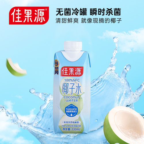 泰国原装进口佳果源椰汁330ml瓶nfc椰子水0添加剂夏季饮料