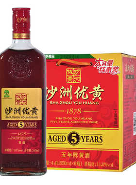 沙洲优黄1878五年陈黄酒550ml*8瓶/箱