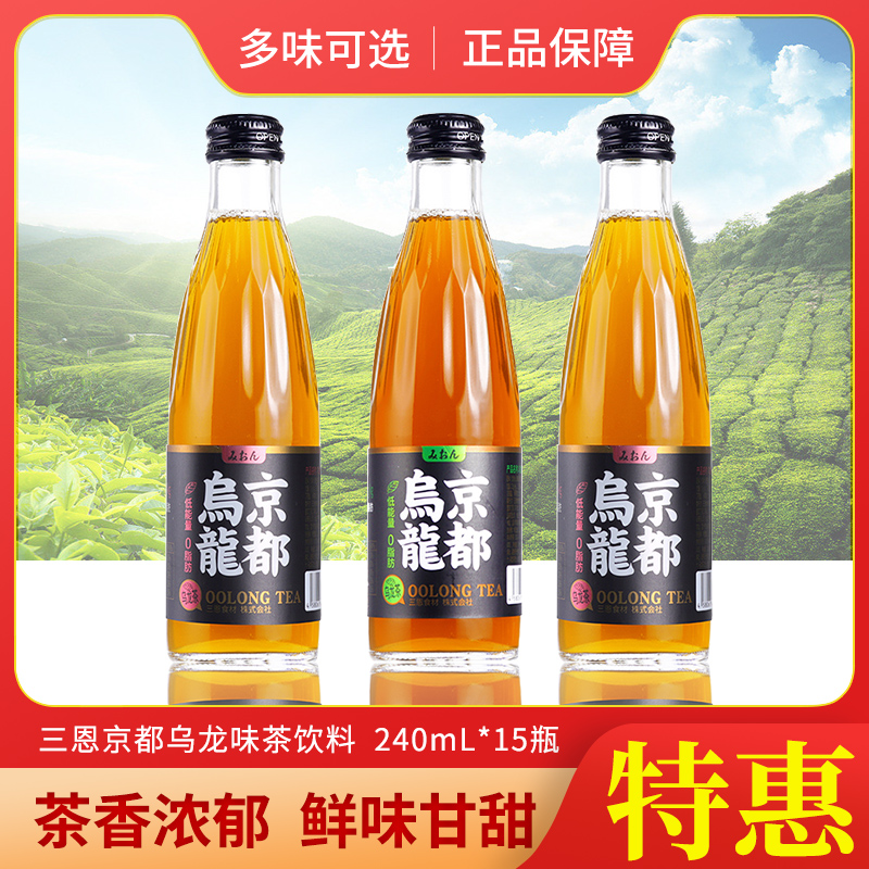 三恩京都乌龙茶柚子白桃果汁日式风味低能量茶饮料240ml*15瓶整箱