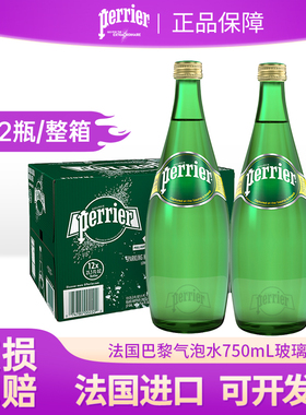 法国Perrier巴黎水原味进口含气饮料天然矿泉水750ml*12瓶