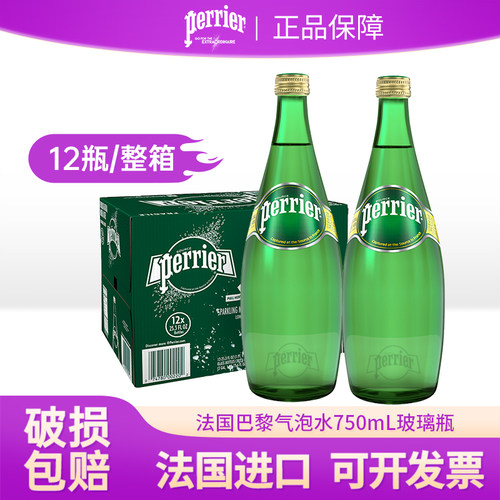 法国Perrier巴黎水原味进口含气饮料天然矿泉水750ml*12瓶