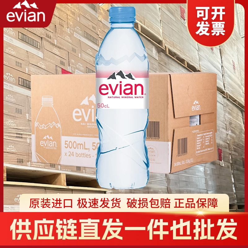 法国进口EVIAN依云天然矿泉水500ml*24瓶塑料瓶家庭弱碱性饮用水