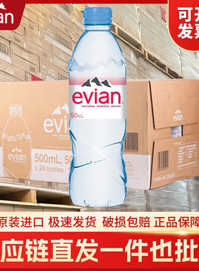 法国进口EVIAN依云天然矿泉水500ml*24瓶塑料瓶家庭弱碱性饮用水