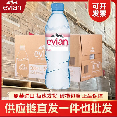 法国进口Evian天然矿泉水塑料瓶