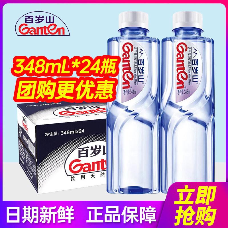 百岁山天然矿泉水570/348ml*24瓶整箱特批价会议小瓶非纯净饮用水