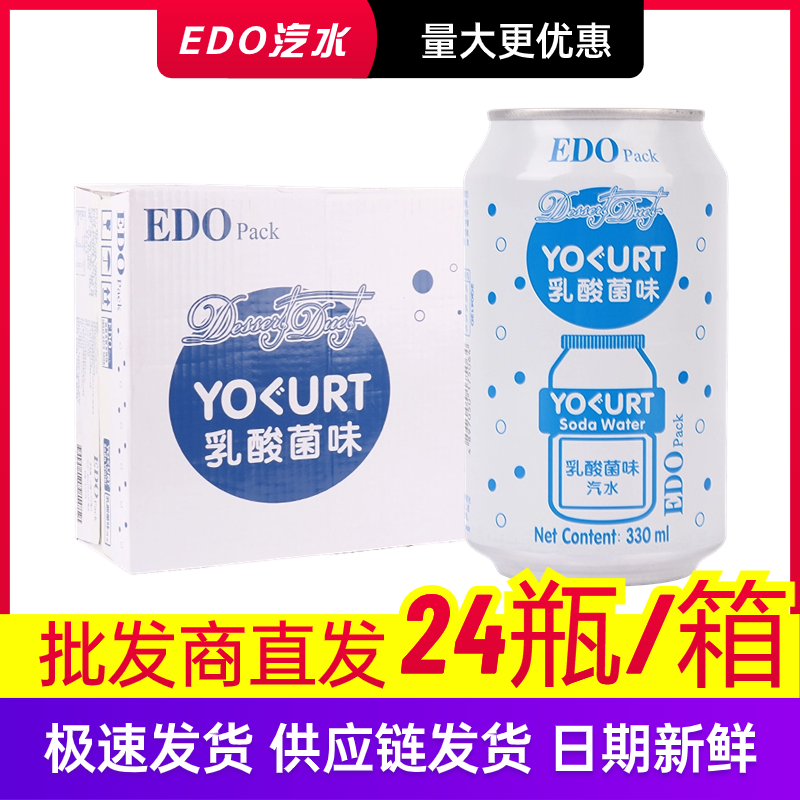 EDOPack330ml白桃味菠萝味乳酸菌
